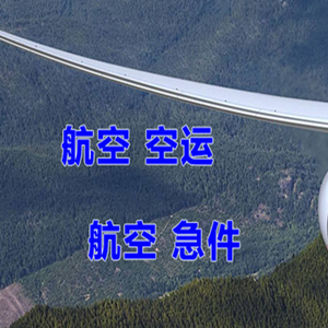 合肥新桥机场邮寄快递-选东方航空和上海航空